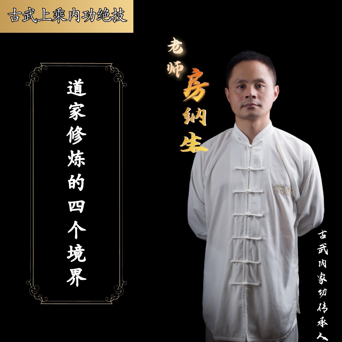道家修炼的四个境界（知识讲解非功法）有效期一年